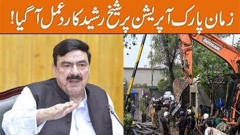 Sheikh Rasheed First Reaction On Zaman Park Operation Breaking News