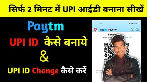 Paytm UPI ID Kaise Banaye How To Create Paytm Upi I D Create A UPI