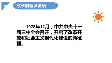 12、富起来到强起来优秀课件ppt 第一课时 教习网课件下载