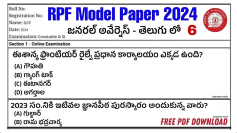 Rpf Model Paper In Telugu 2024 Rpf Model Paper 2024 Rpf Previous Year