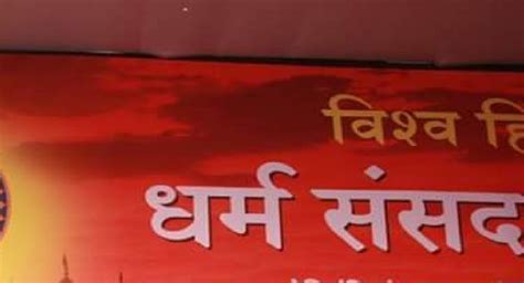 Chhattisgarh धर्म संसद में नाथूराम गोडसे की जमकर तारीफ महात्मा गांधी