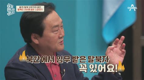 충격 탈북민으로 위장해 탈북 루트를 알아내려는 北 스파이 보다