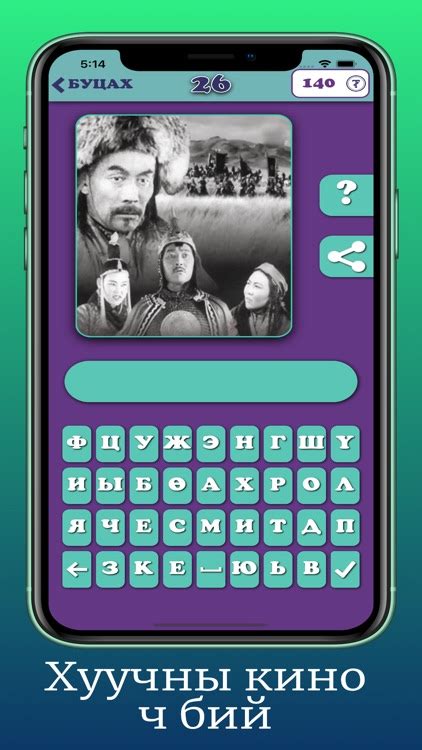 Монгол Кино Таавар by Joot LLC