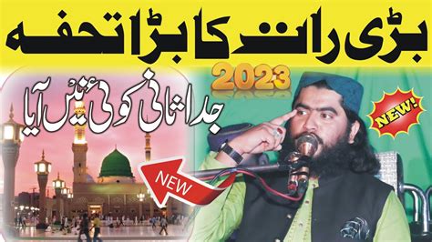 Molana Hafeez Ur Rehman Baloch New Naat 2023 YouTube