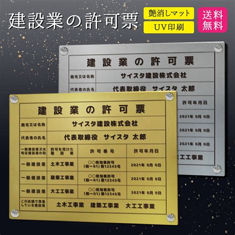 【楽天市場】建設業の許可票 看板 標識 銘板 パネル 建設業許可 建設業 許可票 製作 建設業許可看板 建設業許可票 アクリル おしゃれ 表示