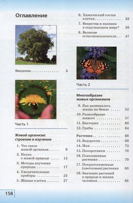 Биология. 5 класс. Учебник - Сивоглазов В.И. | Купить с доставкой в ...