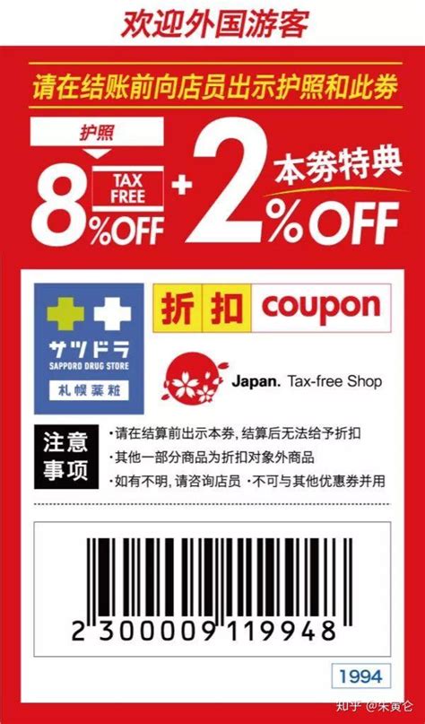 收藏 我整理了30多种日本免税店、百货、药妆店优惠券 知乎