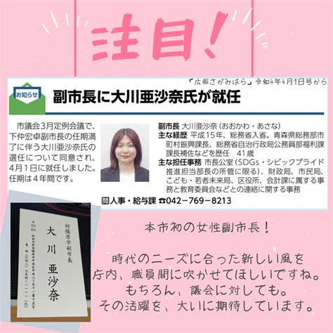 副市長に大川亜沙奈氏（広報さがみはらから） みんなが笑顔で心豊かに暮らせるまちに 大八木さとしの活動日記