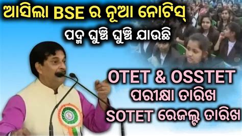 Bse Odisha New Notice Published Otet Osstet Exam Sotet Result Date