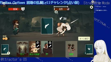 VTuberPirates Outlaws Steam版 の酒場の乱闘レベル11に挑戦占い師 YouTube