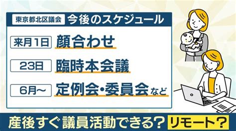 選挙期間中に”出産” リモート選挙戦でトップ当選！佐藤古都氏「子育て中、介護中でも政治参加できる社会の実現を」｜fnnプライムオンライン