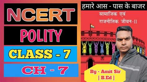 Hamare Aas Pas Ke Bajar Ncert Class Polity Ch Ctet Sst Paper