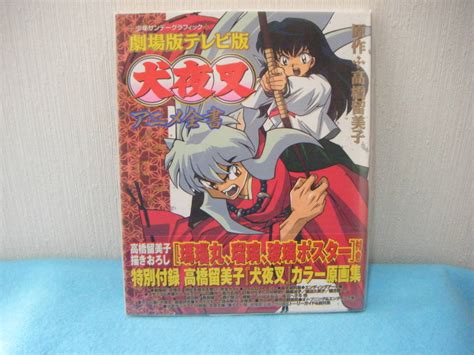 Yahooオークション 犬夜叉 劇場版テレビ版 アニメ全書（少年サンデ