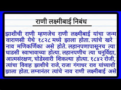 Information About Rani Lakshmi Bai In Marathi Infoupdate Org