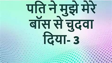 Mere Pati Ne Apne Boss Se Chodwa Hindi Sex Story Part 1 In Hindi In Hindi Porn XHamster