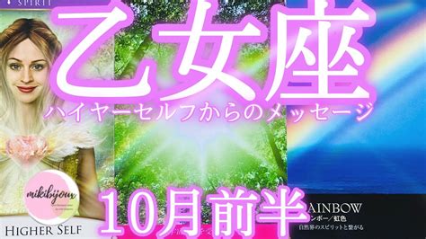 🤩なぜか当たるtarot🤩高次元の光 の祝福‼️豊かさを手に 宇宙や自然とつながる🌈【乙女座さん♍10月前半の運勢】 Youtube