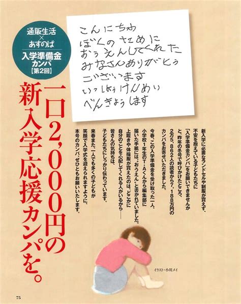 「入学・新生活応援給付金」募金スタート 子どもの貧困対策センター 公益財団法人あすのば