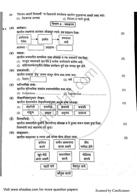 Marathi मराठी 2016 2017 Ssc Marathi Medium 10th Standard Board Exam