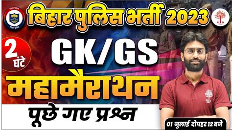 🔥bihar Police Constable Gk Gs 2023 Bihar Police Marathon Gk Gs