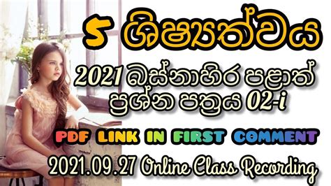 5 ශිෂ්‍යත්ව 2021 බස්නාහිර පළාත් ප්‍රශ්න පත්‍රය 02 I Youtube