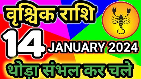 Vrischik Rashi January Aaj Ka