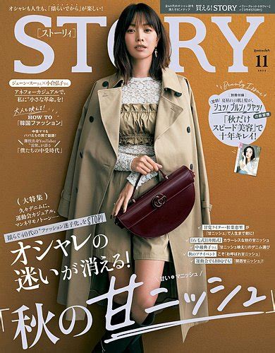 Story（ストーリィ） 2024年11月号 発売日2024年10月01日 雑誌 電子書籍 定期購読の予約はfujisan