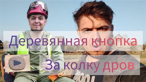 Как правильно колоть дрова - YouTube
