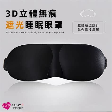 上手家居 3d立體無痕眼罩 2入組 遮光眼罩 睡眠眼罩 涼感眼罩 睡覺眼罩 立體眼罩 3d眼罩 護眼罩 Pchome 24h購物