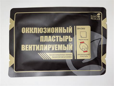 Окклюзионный пластырь Rhino Rescue от пневмоторакса - купить с ...