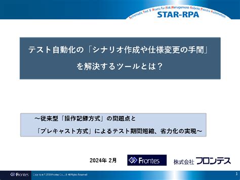 テスト自動化の「シナリオ作成や仕様変更の手間」を解決するツールとは？ 〜従来型「操作記録方式」の問題点と「プレキャスト方式」によるテスト期間短縮、省力化の実現〜 開発