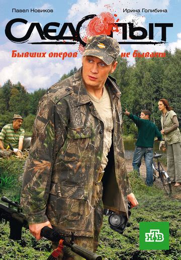 Следопыт (сериал, 1 сезон) — трейлеры, даты премьер — КиноПоиск