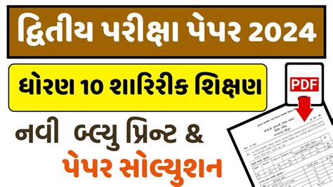 Std 10 Pt Second Exam Paper Solution 2024 Std 10 Sha Shi Paper