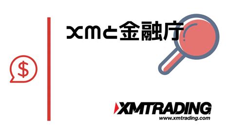 Xmは金融庁に無登録｜利用するだけで違法になるのか？