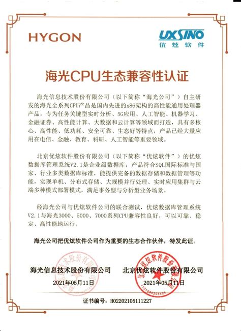 优炫软件与海光完成产品兼容认证，携手共建基础软硬件生态 墨天轮