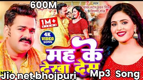 Video Pawan Singh Bhojpuri Song New Bhojpuri Song Pawan Singh 2023