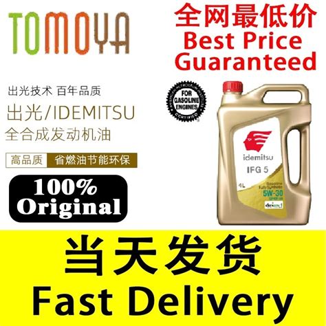 Idemitsu Ifg W Fully Synthetic Engine Oil Litre Shopee Malaysia