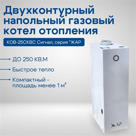 Двухконтурный котел отопления газовый КОВ-25СКВC Сигнал, серия "ЖАР ...