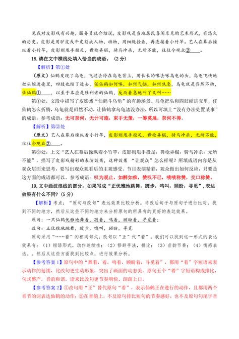 2024届高考语文复习专题语文 2023年高考新课标Ⅱ卷语用（含解析） 21世纪教育网