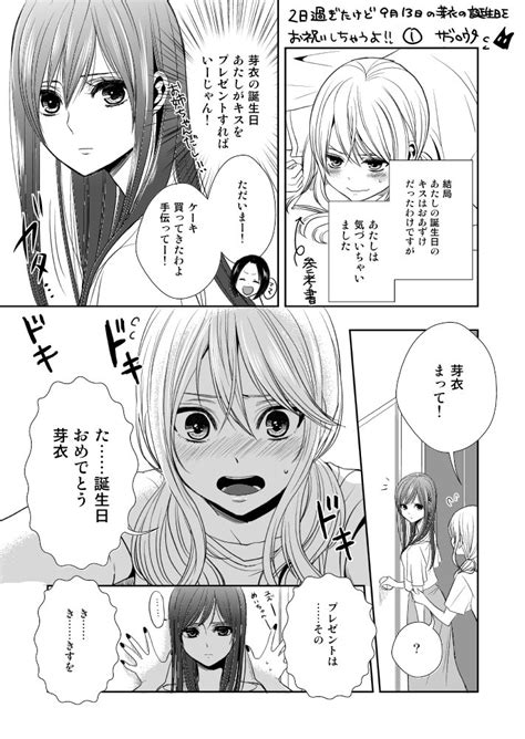 「2日過ぎちゃいましたが、めげずに芽衣の誕生日おめでとう！三´Д` 百合姫11月号発売まであと2日！『citrus』」サブロウタの漫画