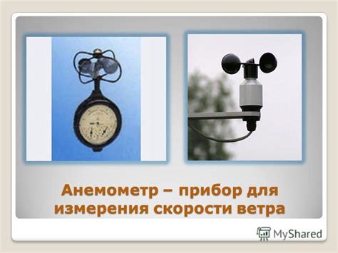 Чем измеряют скорость ветра: Измеритель скорости ветра | PCE ...