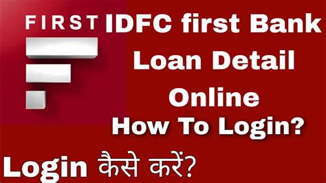 Idfc First Bank Online Loan Details In Hindi IDFC Internet Banking