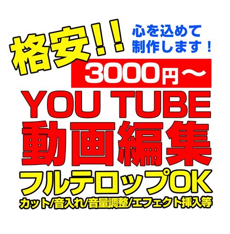 Youtube動画の編集を代行します カット、テロップ挿入、bgm挿入、エフェクト追加など