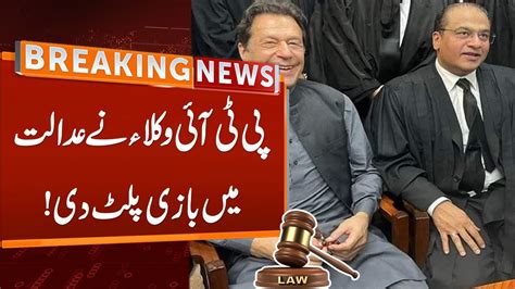 Watch Pti Lawyers Smart Move In Court Over Cipher Case Breaking News