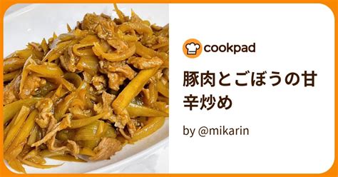 豚肉とごぼうの甘辛炒め By Mikarin 【クックパッド】 簡単おいしいみんなのレシピが394万品