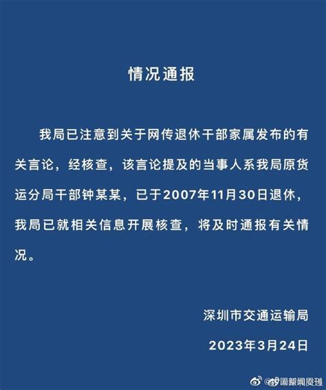 官方通报前交通局局长家属言论：“北极鲶鱼”称家里有9位数 闽南网