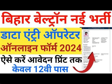 Bihar Beltron Deo Online Form Kaise Bhare How To Fill Bihar