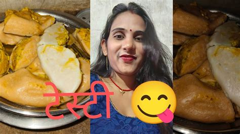 आज मैं क्या बनाई हूं कौन कौन खाएंगे कमेंट में लिखे 😋😋😋👌👌 Youtube