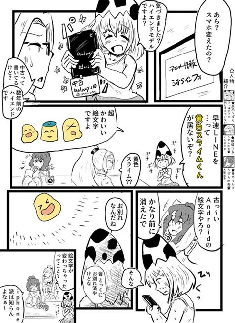 機種変したらスライムじゃなかった件 尻内うずら漫画とか さんのマンガ ツイコミ仮