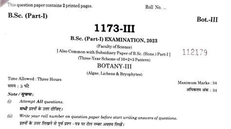 Botany वनस्पति विज्ञान Bsc 1st Year Paper 3 Exam 2023 Bsc 1st