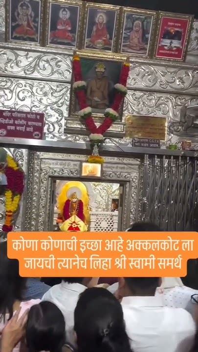 अक्कलकोट श्री स्वामी समर्थ महाराज की जय।।🙏🏻🌹🌹🔱shreeswami Maharaj